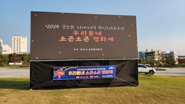 소곤소곤 영화제 고휘도 LED 전광판 3