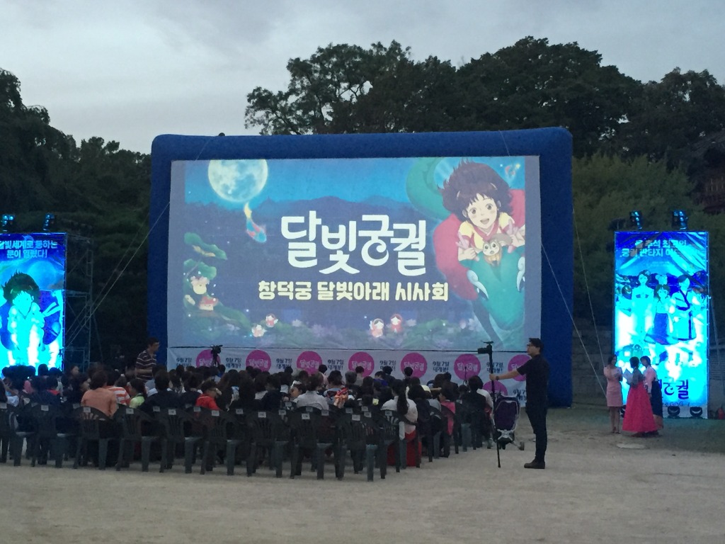 창덕궁 에어스크린 야외 시사회 관객 전경 2